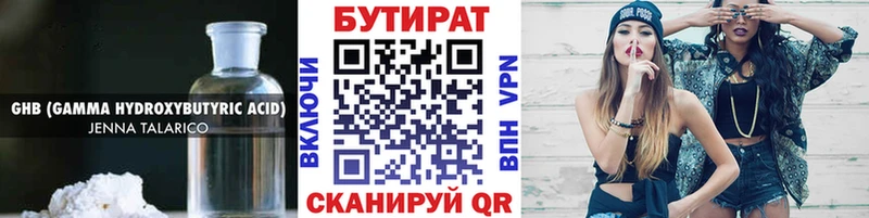 Бутират BDO  Ялта 
