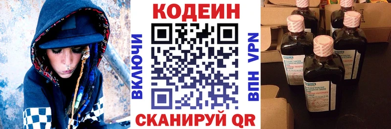 Codein напиток Lean (лин)  Ялта 